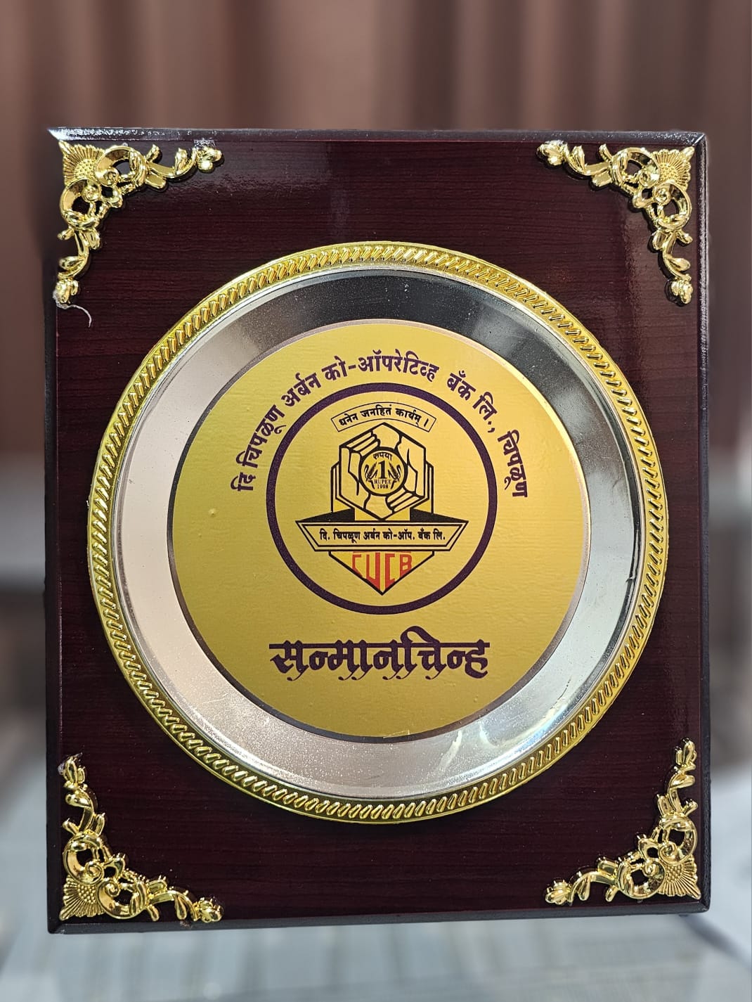 Chiplun Urban Co-operative Bank Sanman Chinh